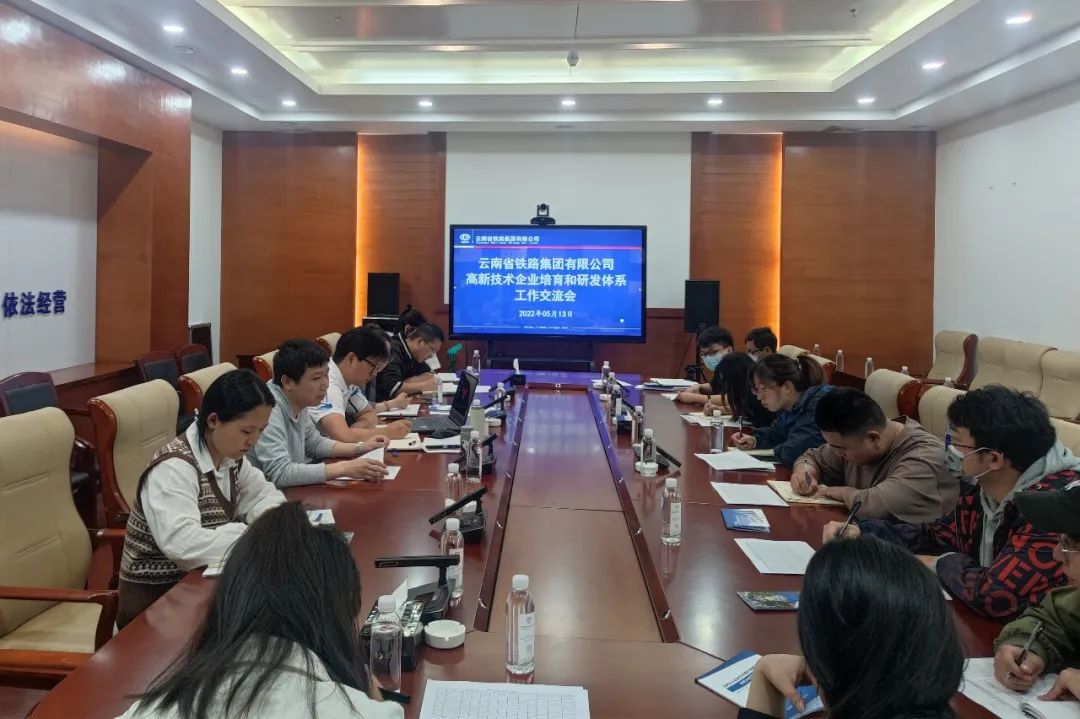 2022-05-13-公司召開高新技術(shù)企業(yè)培育和研發(fā)體系工作交流會(huì).jpg