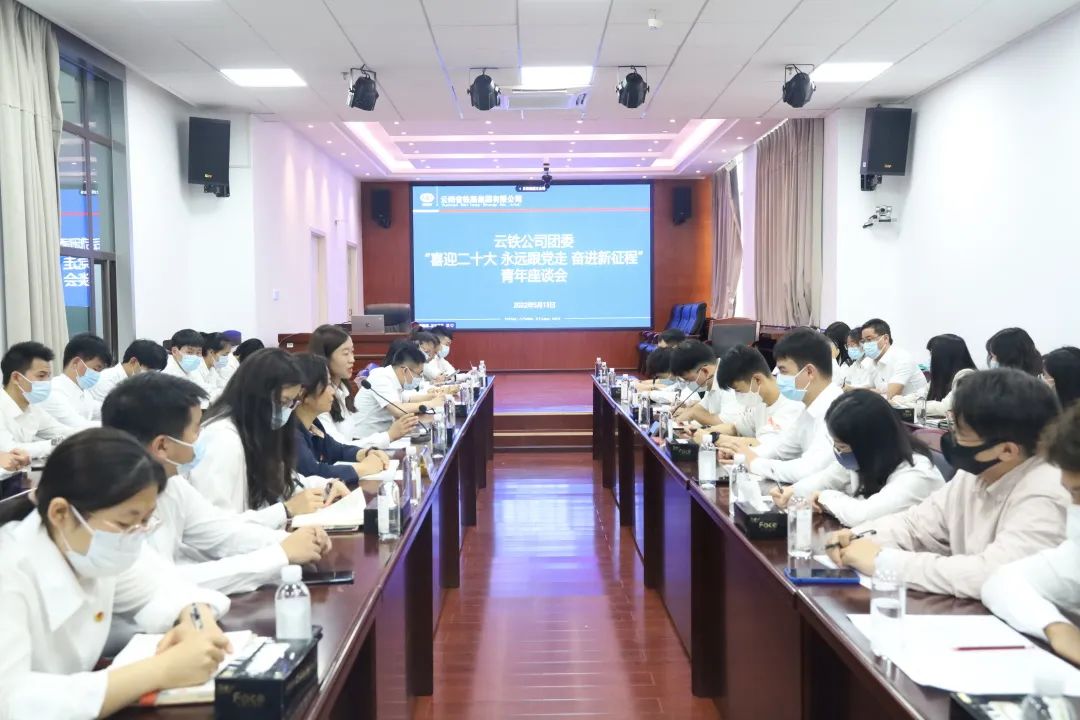 2022-05-13-公司團(tuán)委組織開(kāi)展青年職工座談會(huì).jpg