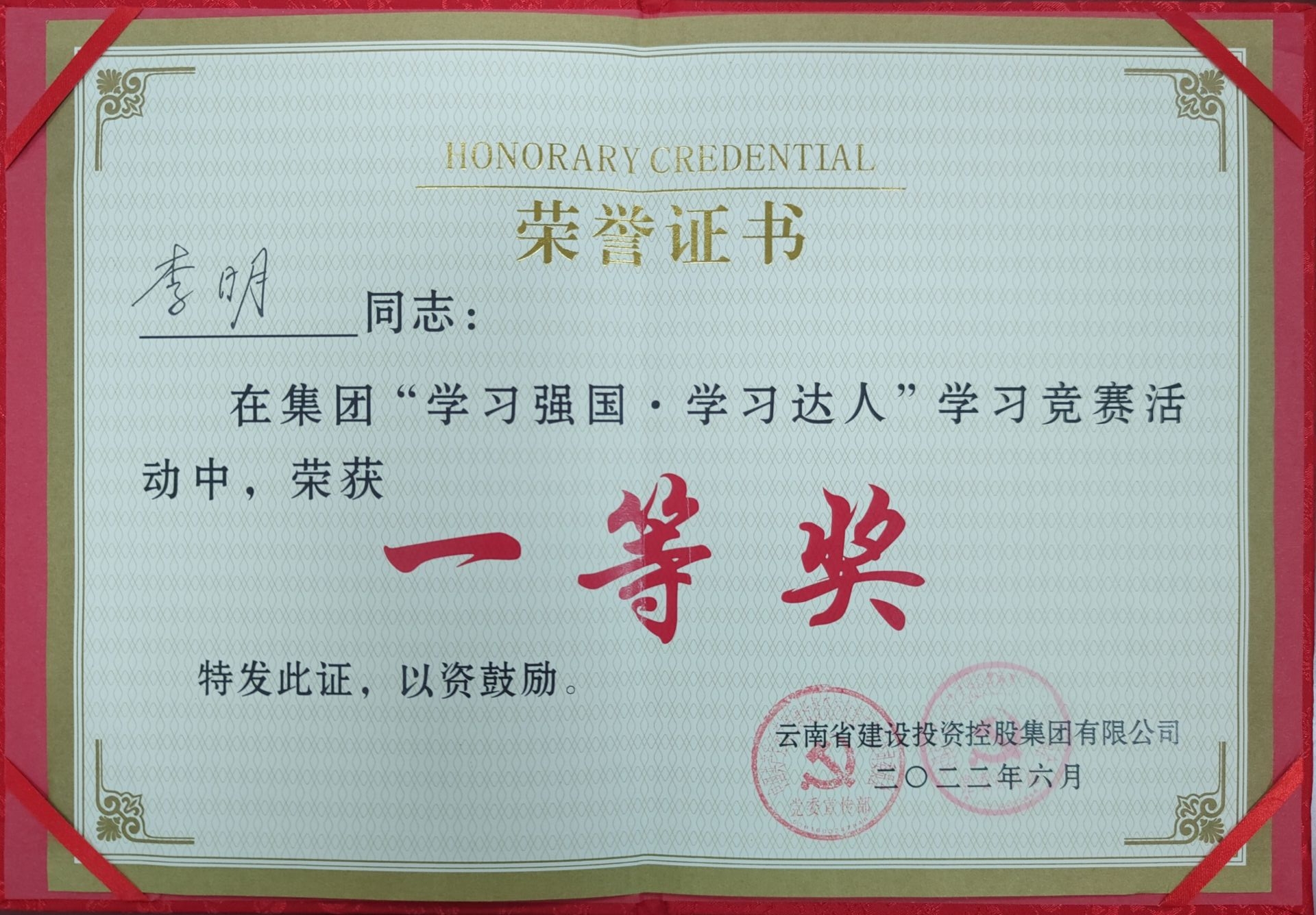公司在集團“學習強國”競賽中獲得個人賽第一名、團體賽第三名好成績！7.jpg