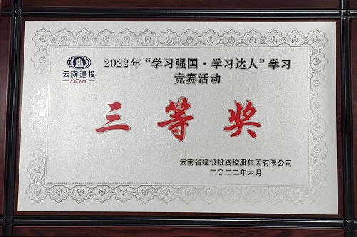 公司在集團“學習強國”競賽中獲得個人賽第一名、團體賽第三名好成績！4.jpg