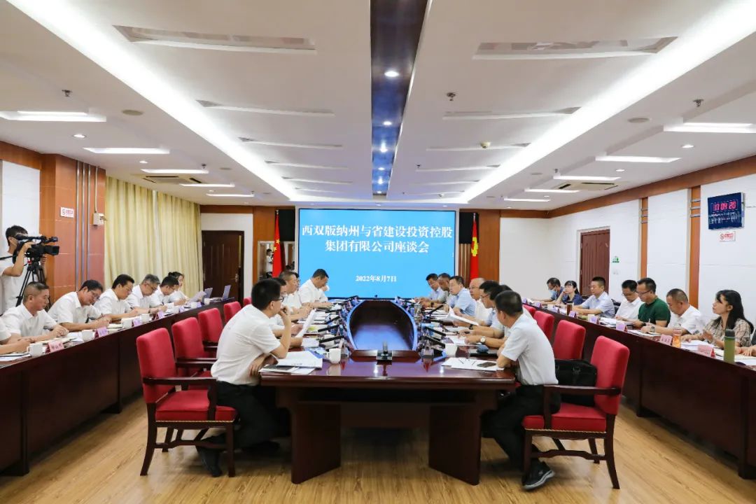 集團(tuán)與西雙版納州交流座談1.jpg