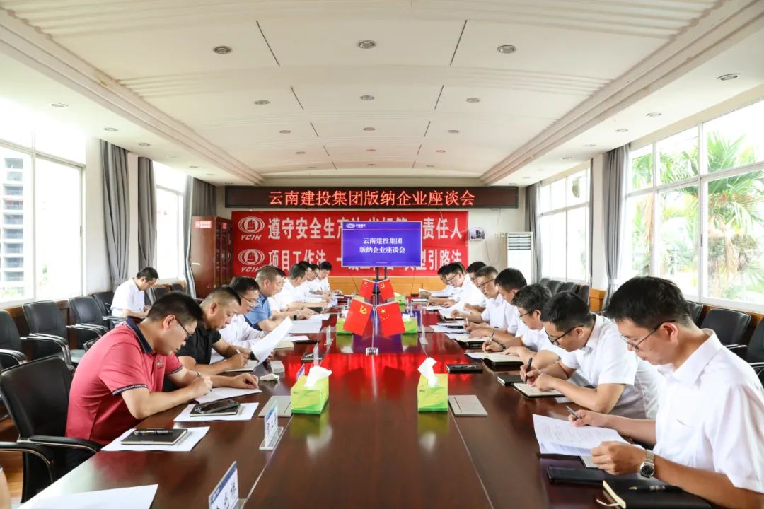 集團(tuán)與西雙版納州交流座談2.jpg